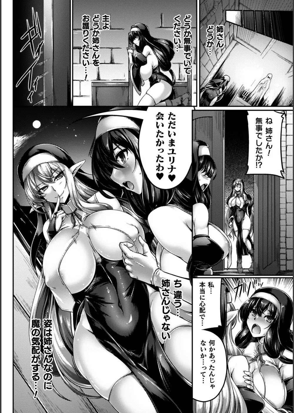 サキュバシスターズ 〜聖職姉妹の背徳〜 サンプル14