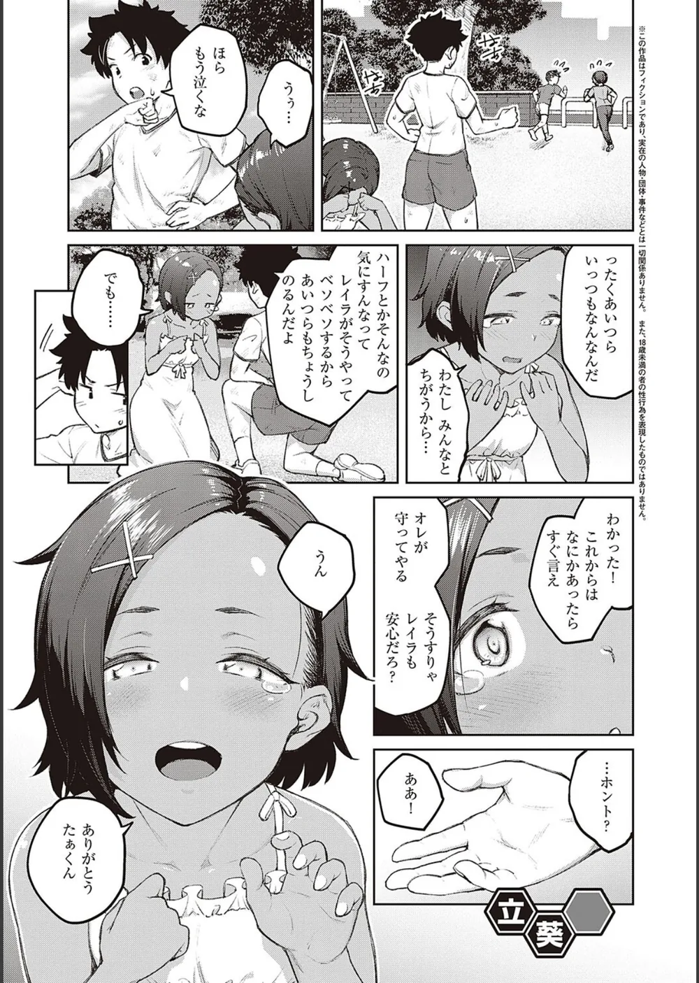 ハニーテンプテーション 【デジタル特装版】 サンプル15