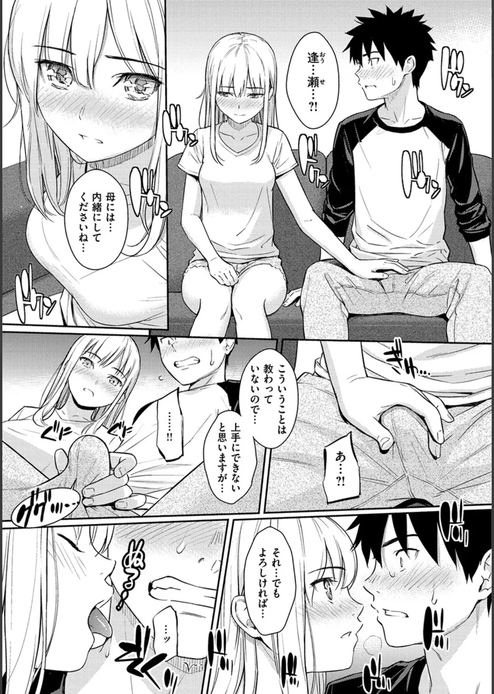 求愛エトランゼ サンプル15