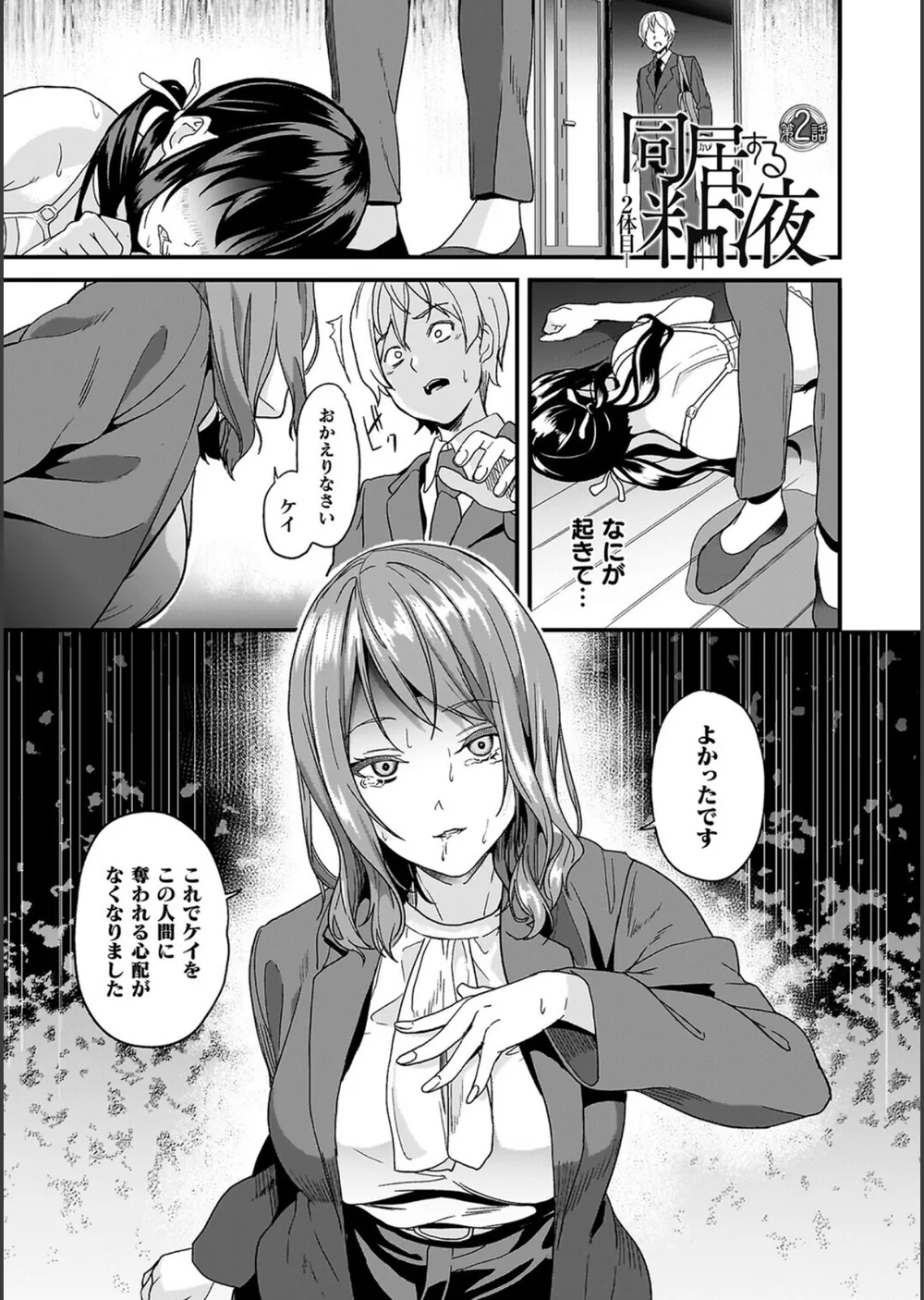 同居する粘液 サンプル15