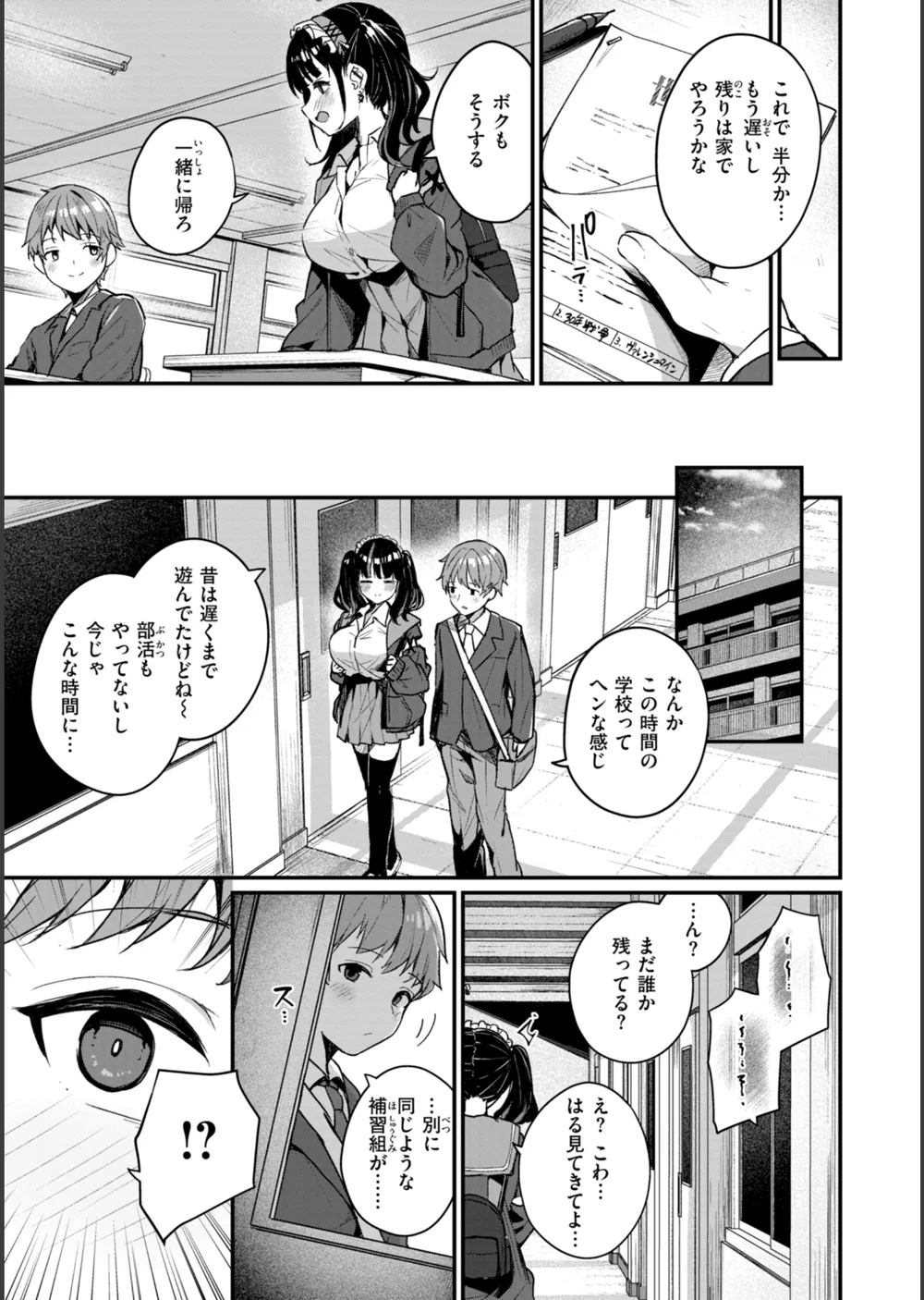 ＃沼らせ女子と繋がりたい【デジタル版限定おまけ付き】 サンプル15