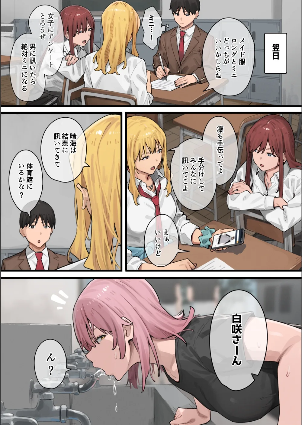 デブから始めるステキな日常 サンプル15