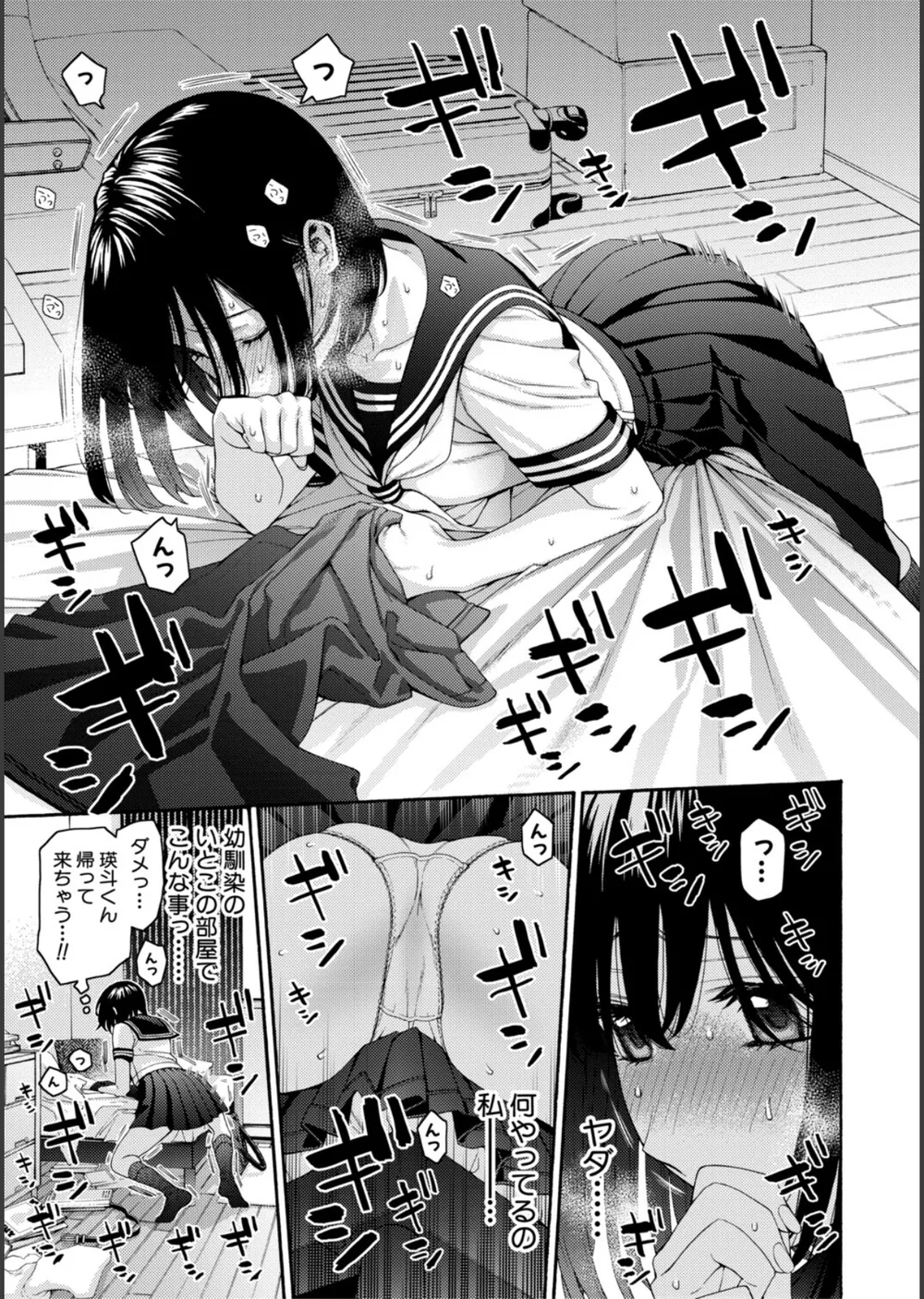 いとこエッチ特装版 サンプル15