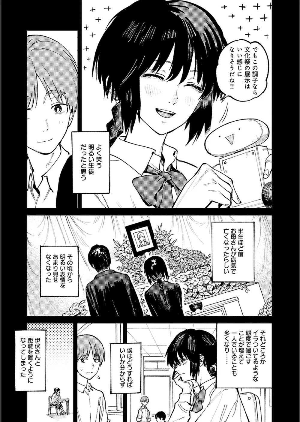 金烏玉兎恋歌【デジタル特装版】 サンプル15