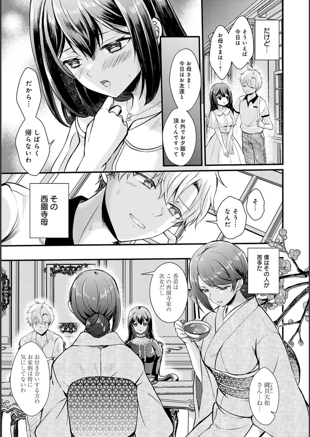 素直になれたら【デジタル特装版】 サンプル15