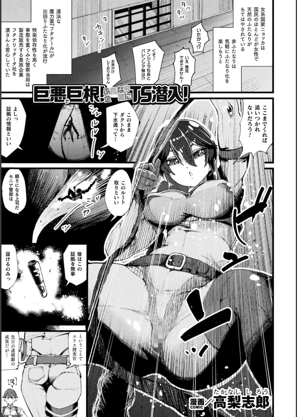 二次元コミックマガジン TS淫紋 メスの身体ってこんなにキモチイイんだVol.1 サンプル15