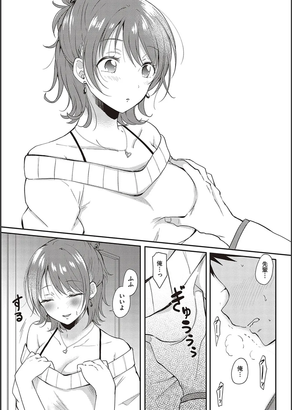 セフレのセンパイ サンプル15