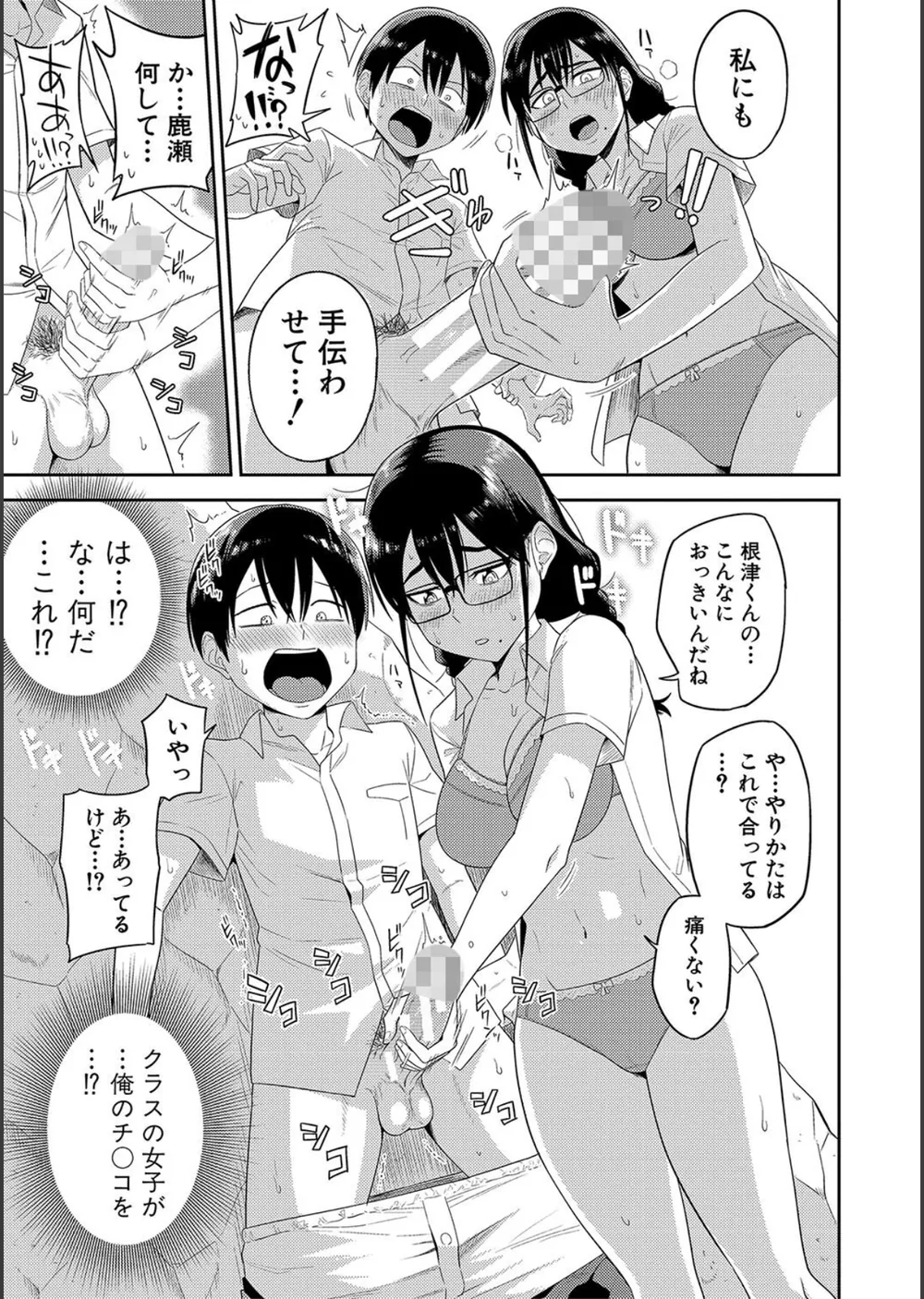 無人島で、SEXに興味津々なドスケベ陰キャ女子たちとハーレムライフ サンプル15