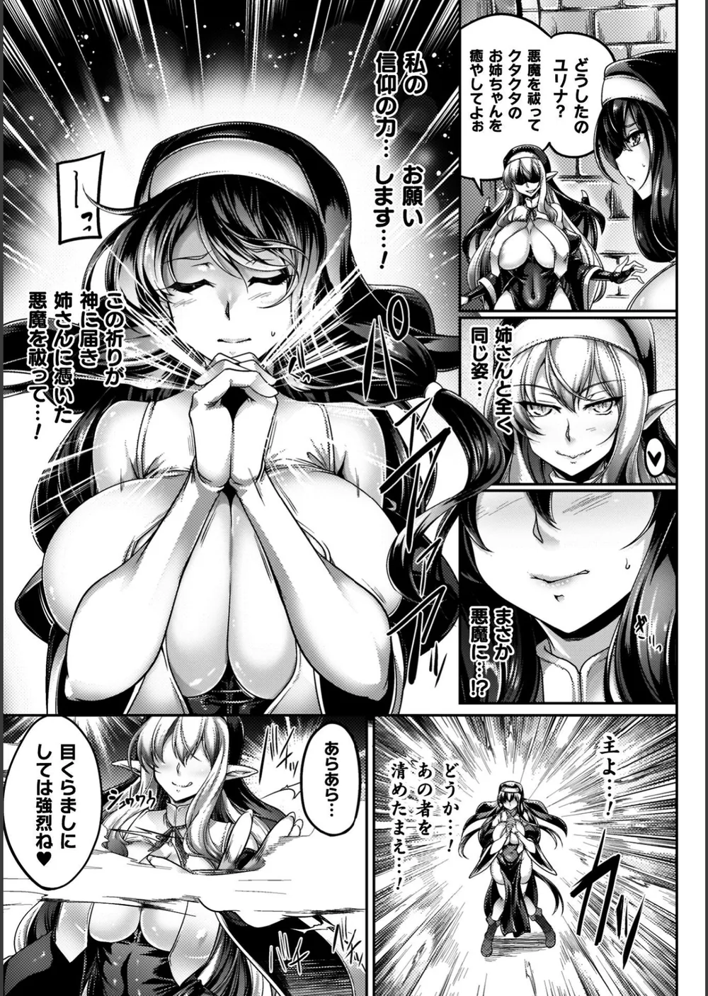 サキュバシスターズ 〜聖職姉妹の背徳〜 サンプル15