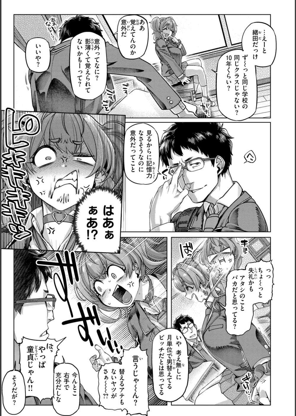 ギャルすこパコる【デジタル版限定おまけ付き】 サンプル15