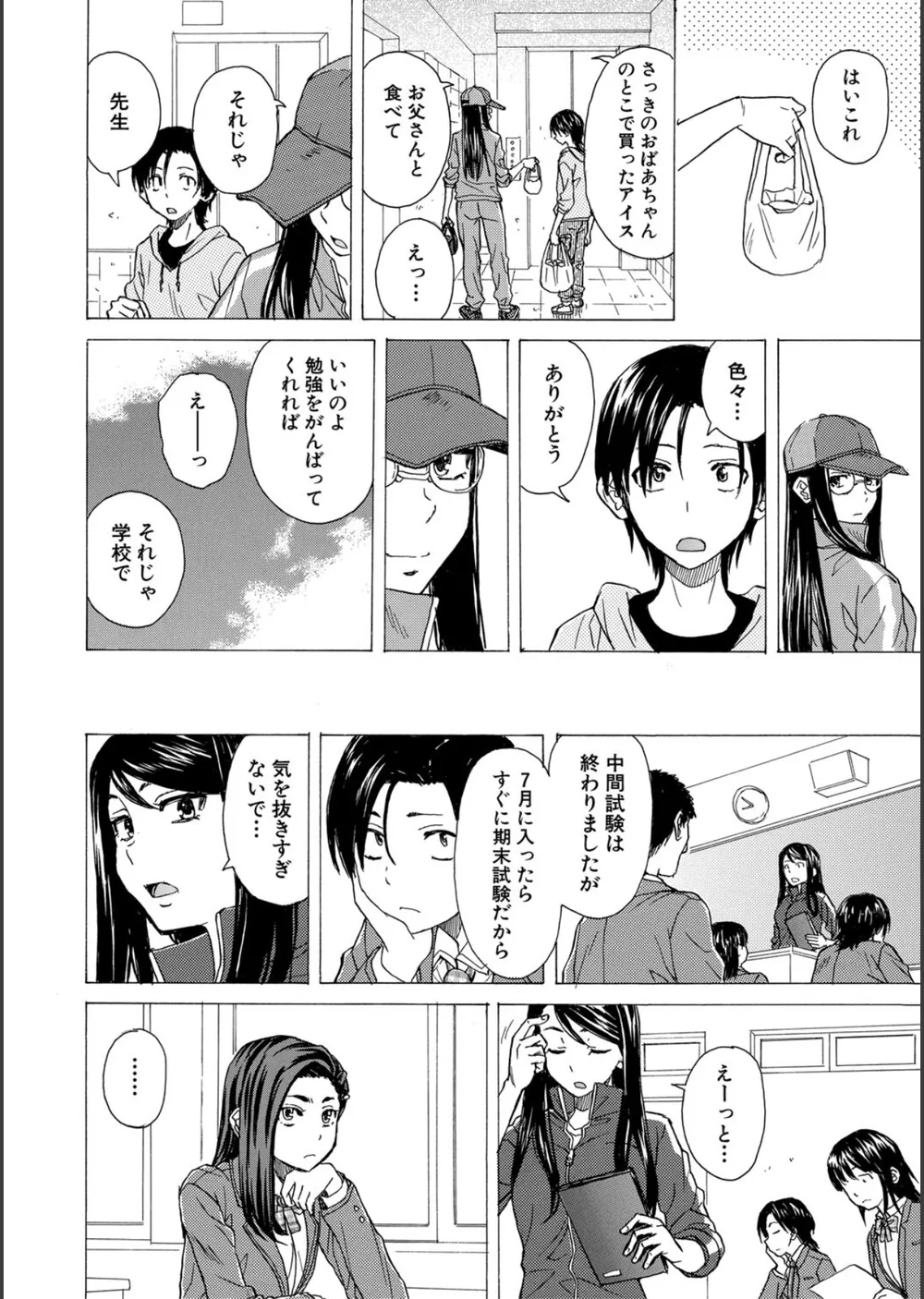 わたしの生徒 サンプル16