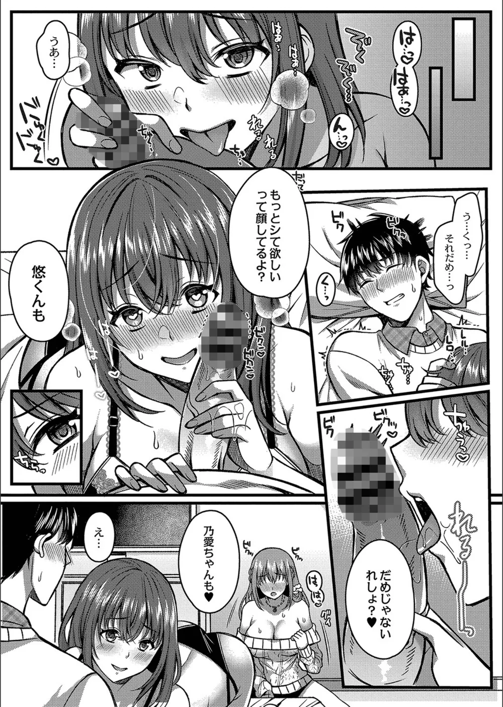 イビツな愛でも受け止めて 【デジタル特装版】 サンプル16