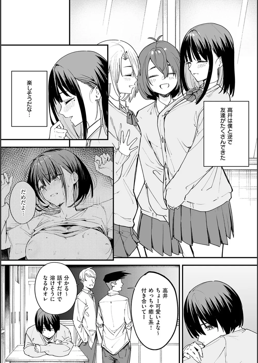 巨乳の友達と付き合うまでの話 サンプル16