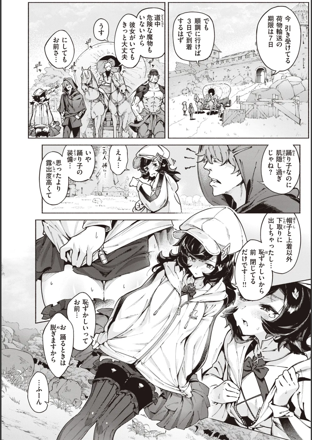 ヤリこみサーガ〜異世界性活記〜 サンプル16