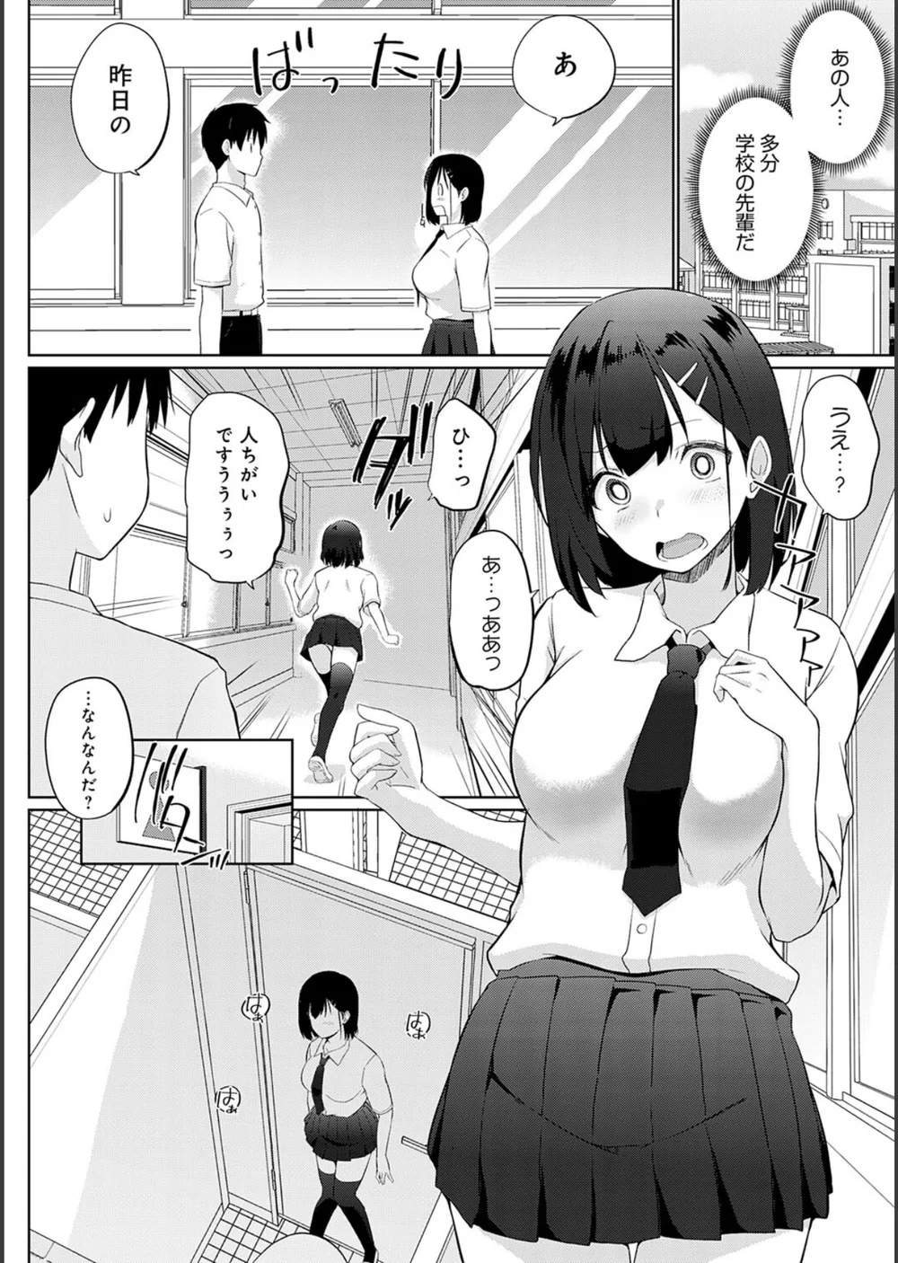 せんぱい シよっ サンプル16