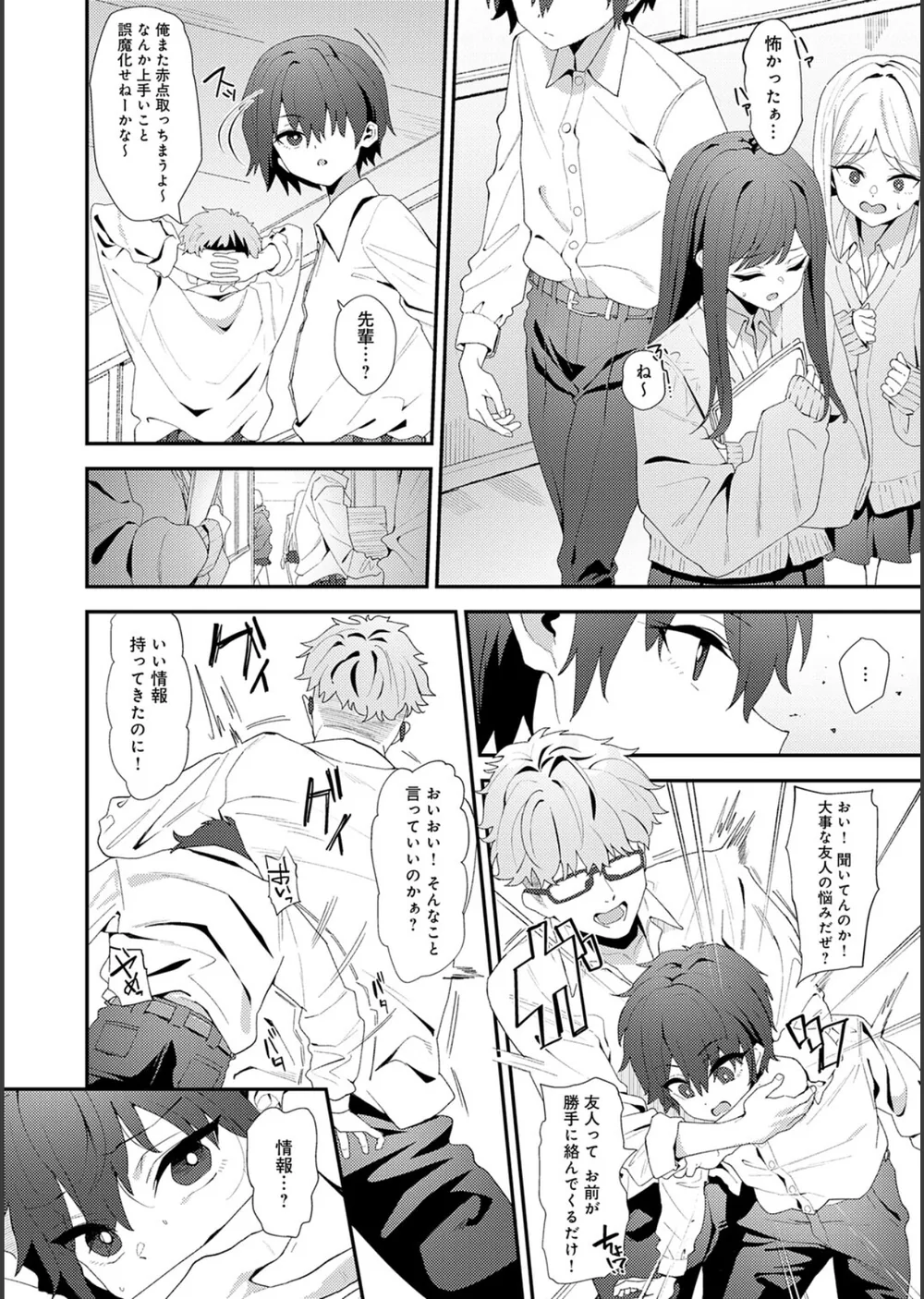 ヤらせたげるっ！【デジタル特装版】 サンプル16