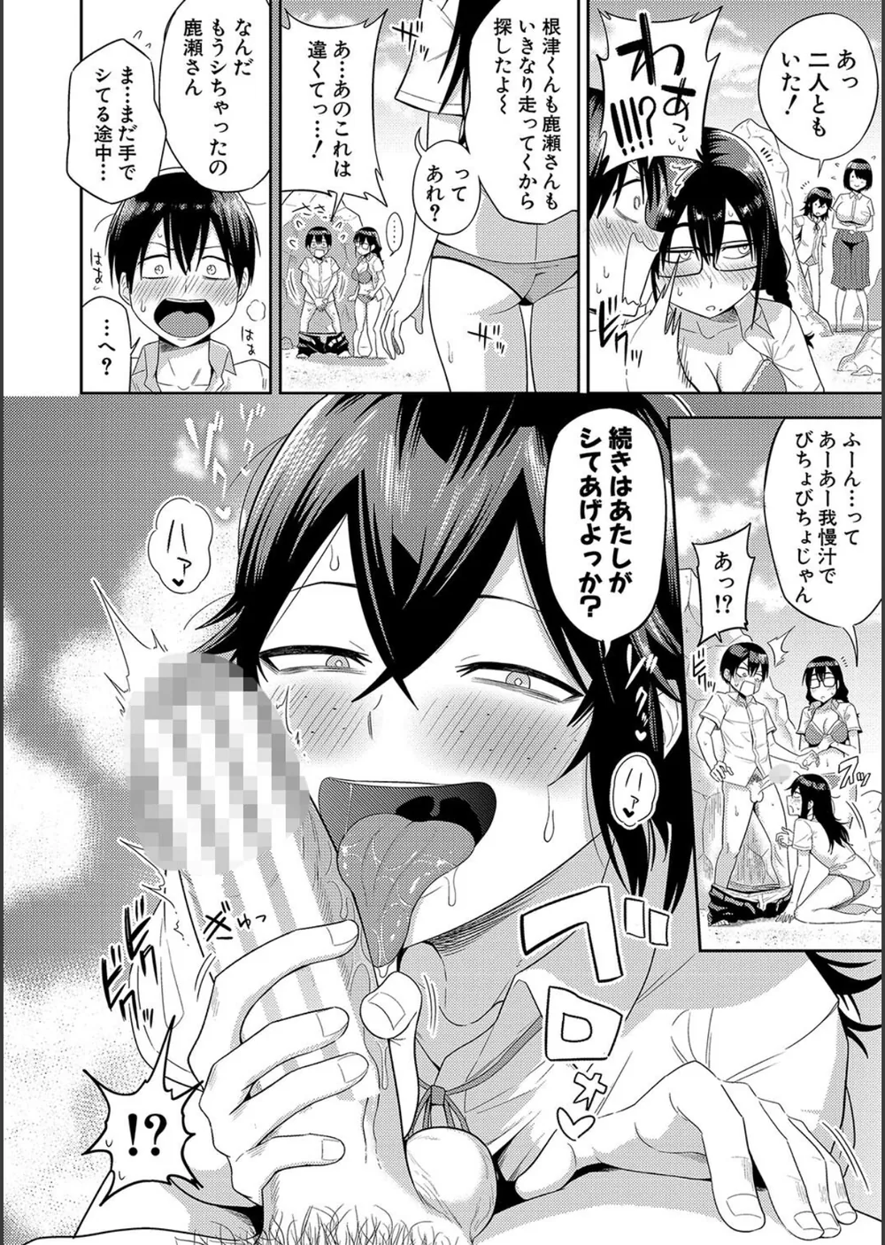 無人島で、SEXに興味津々なドスケベ陰キャ女子たちとハーレムライフ【デジタル特装版】 サンプル16