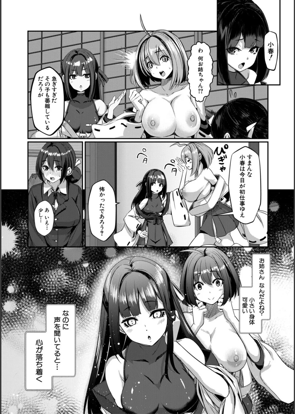 ふたなり神社は乙女おチ○ポ相談所 サンプル16