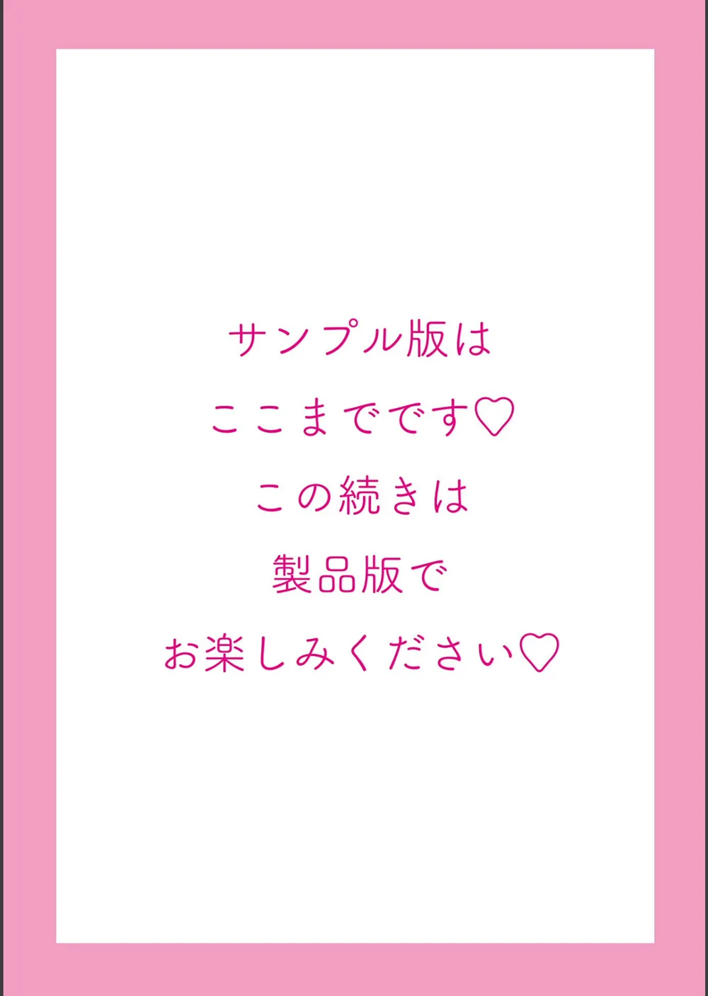 キミのまんなか【FANZA限定デジタル特装版】 サンプル16