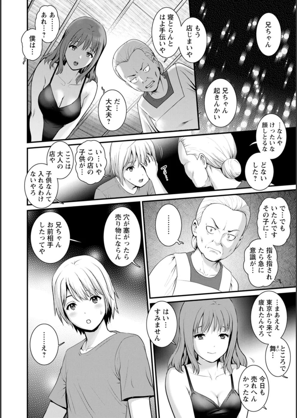 色街二溢レ滴ル花ノ蜜 サンプル16