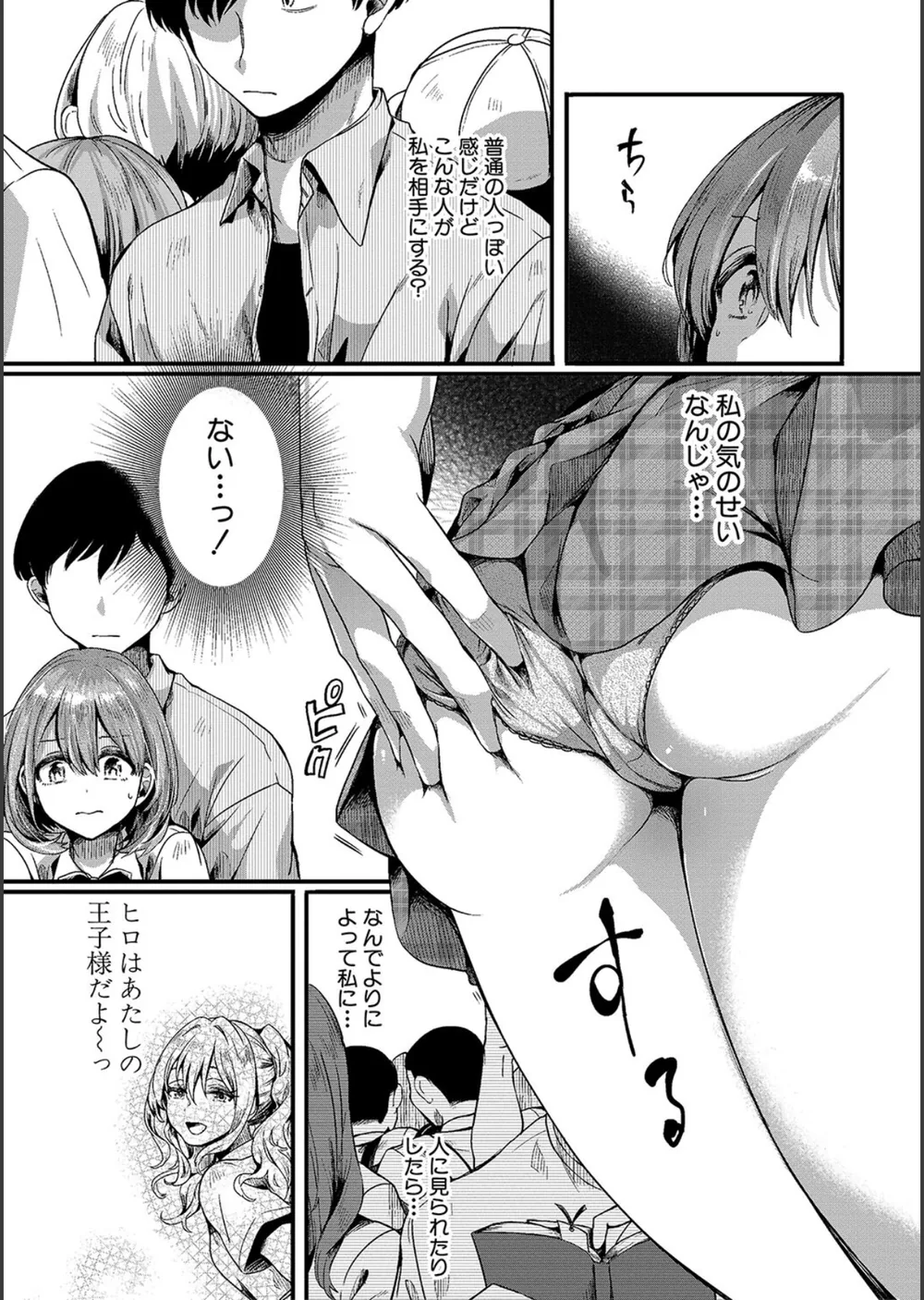 私は女の子が好きだったはずなのに サンプル16