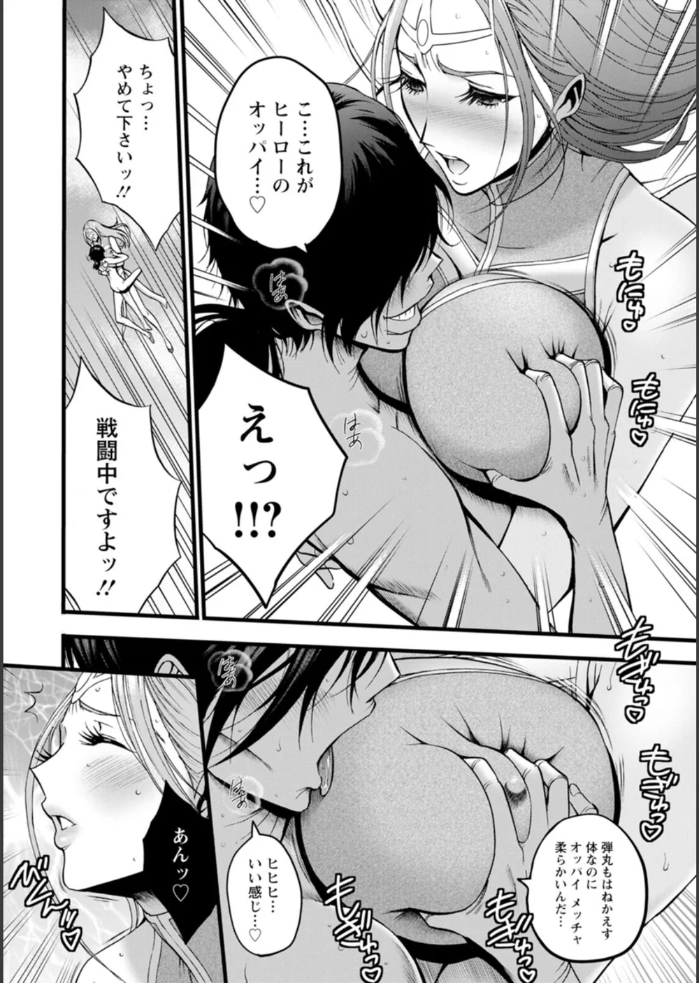 せっXメン 女ヒーローの性生活はお任せください サンプル16