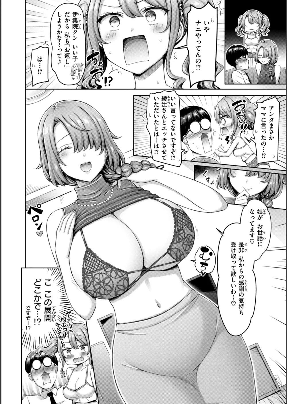 ぜんぶちち【デジタル版限定おまけ付き】 サンプル16