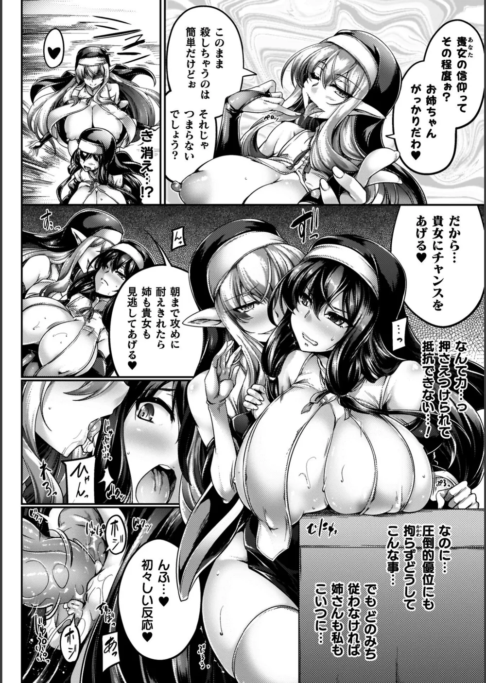 サキュバシスターズ 〜聖職姉妹の背徳〜 サンプル16