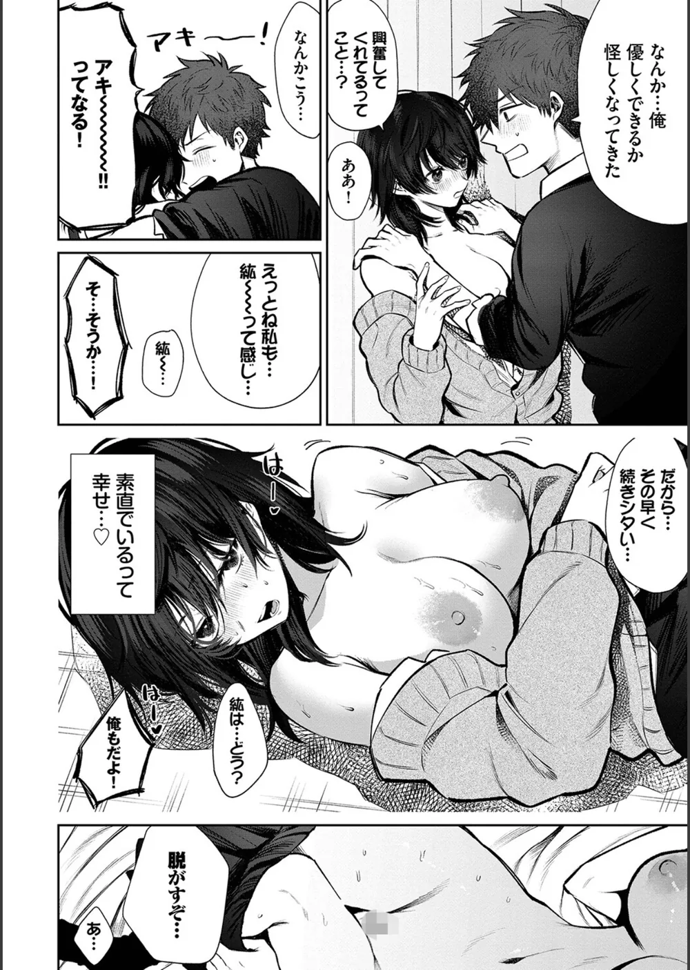 わがままぷらとにっく【デジタル特装版】 サンプル16