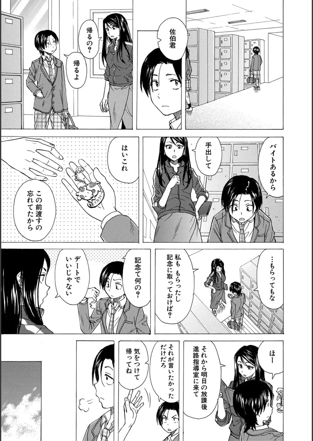 わたしの生徒 サンプル17