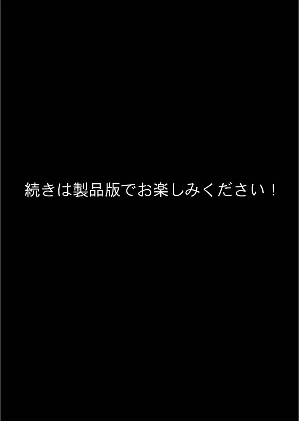 愛する義妹のえっちな罵倒 モザイク版（単話） サンプル17
