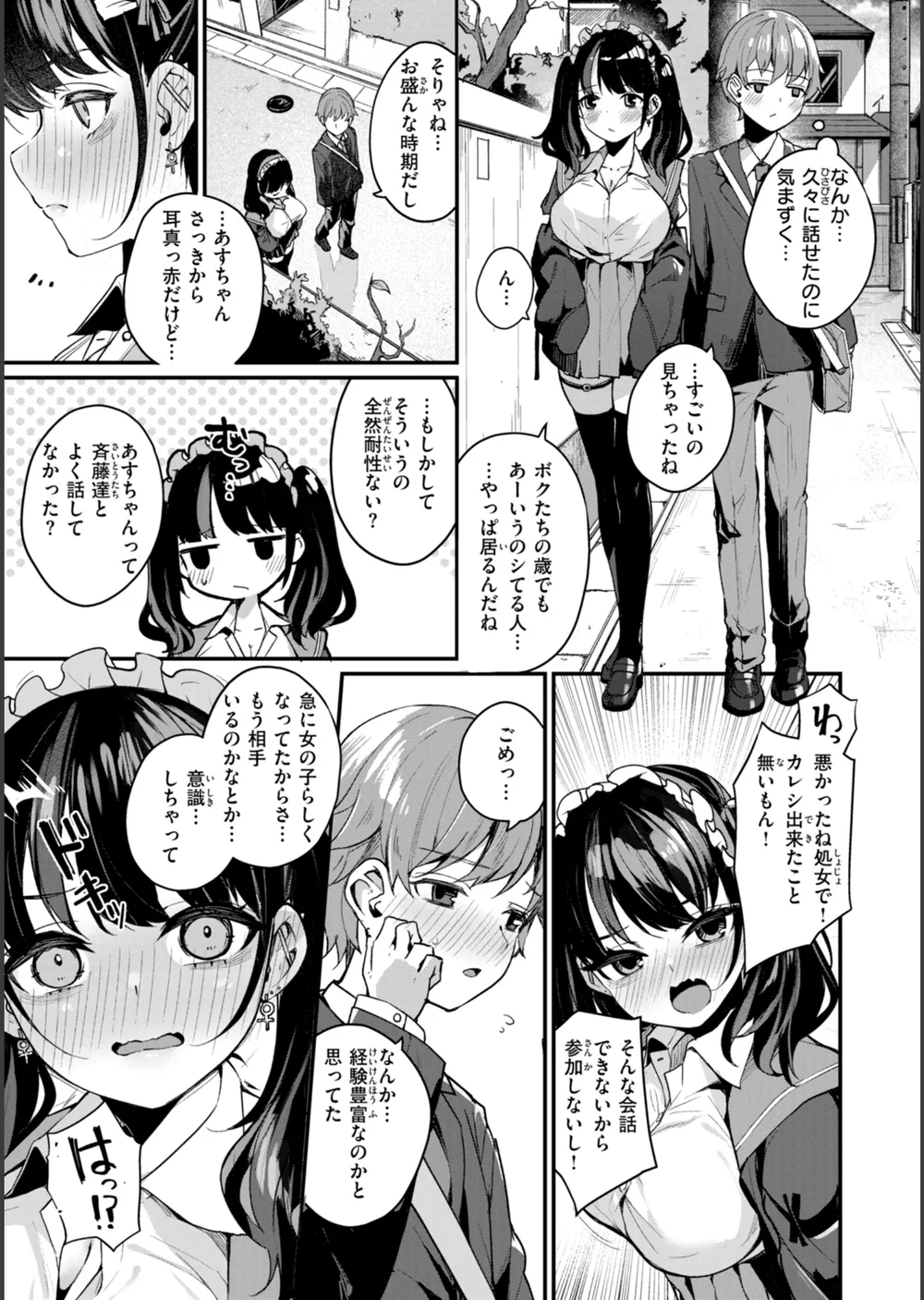 ＃沼らせ女子と繋がりたい【デジタル版限定おまけ付き】 サンプル17