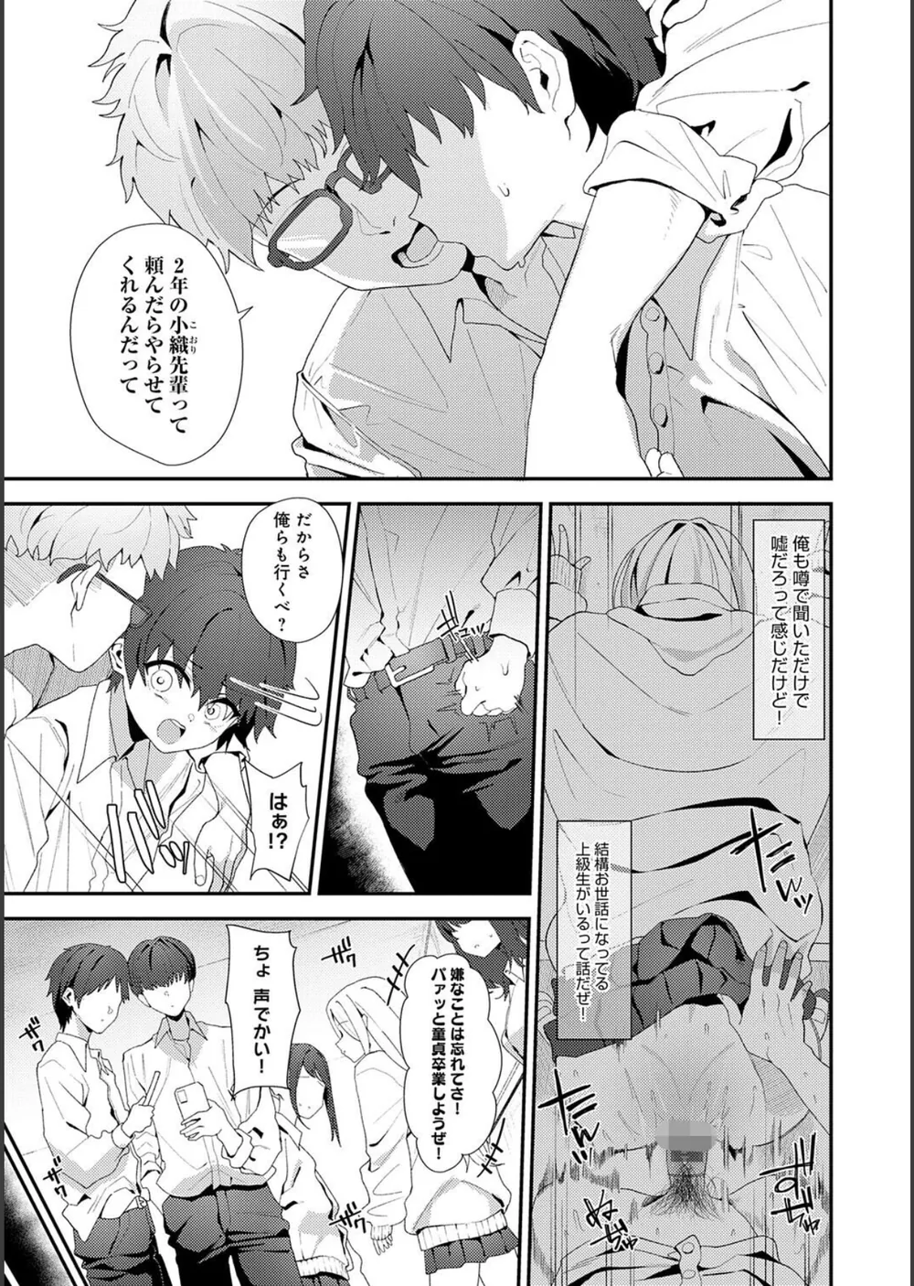 ヤらせたげるっ！【デジタル特装版】 サンプル17