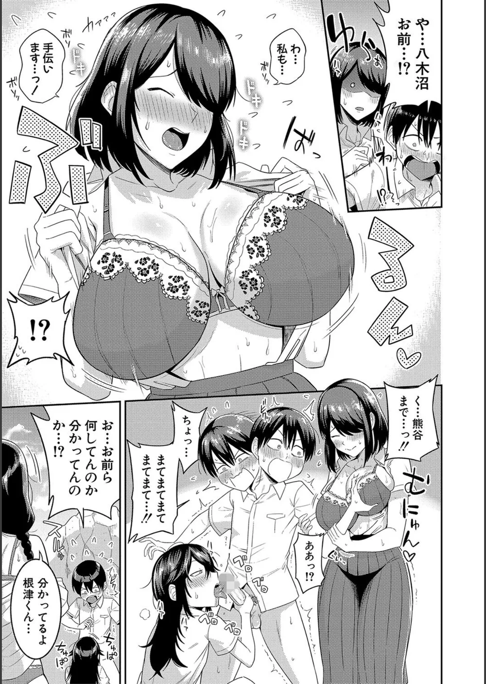 無人島で、SEXに興味津々なドスケベ陰キャ女子たちとハーレムライフ【デジタル特装版】 サンプル17