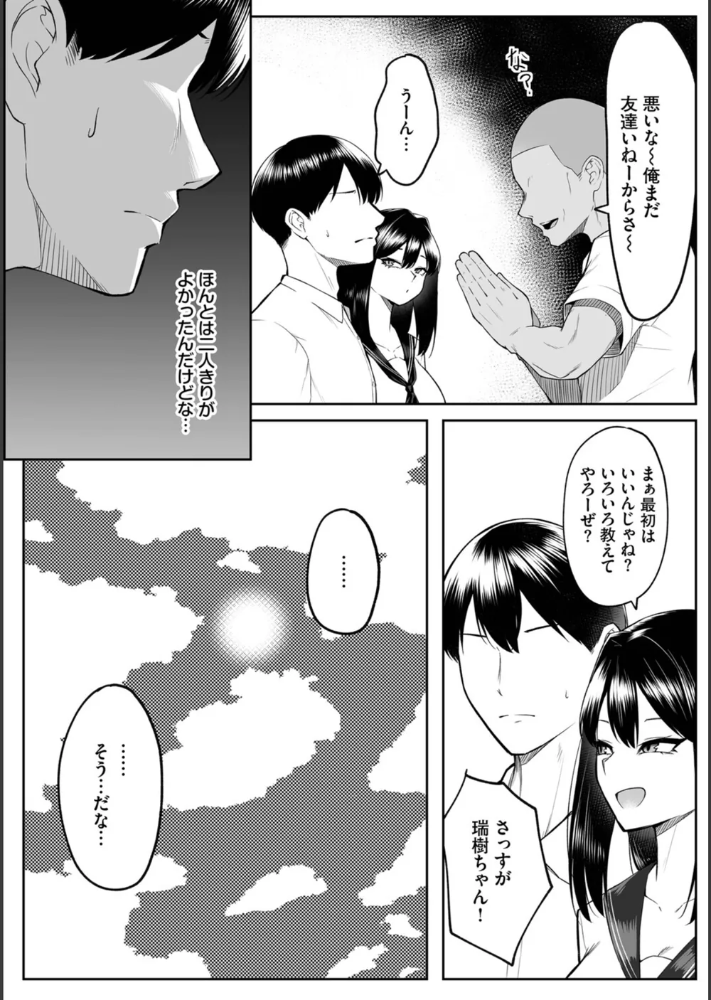 十年の恋より一週間の性（単行本） サンプル17