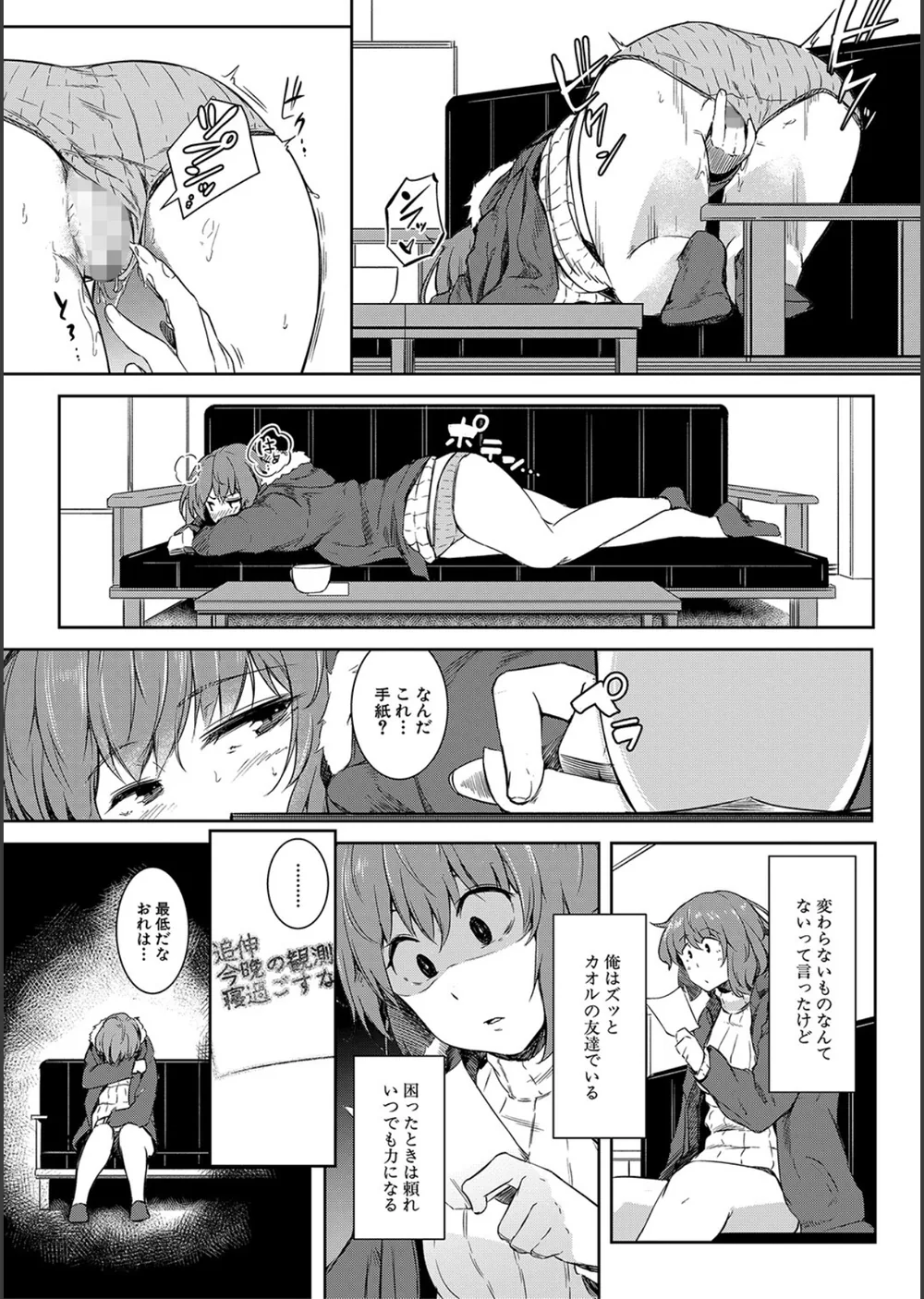 女体化乙女の恋愛事情【1話立ち読み付き】 サンプル17