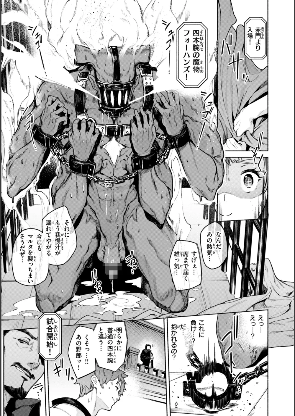 ヤリこみクロニクル〜異種族性交記〜【デジタル版限定おまけ付き】 サンプル17