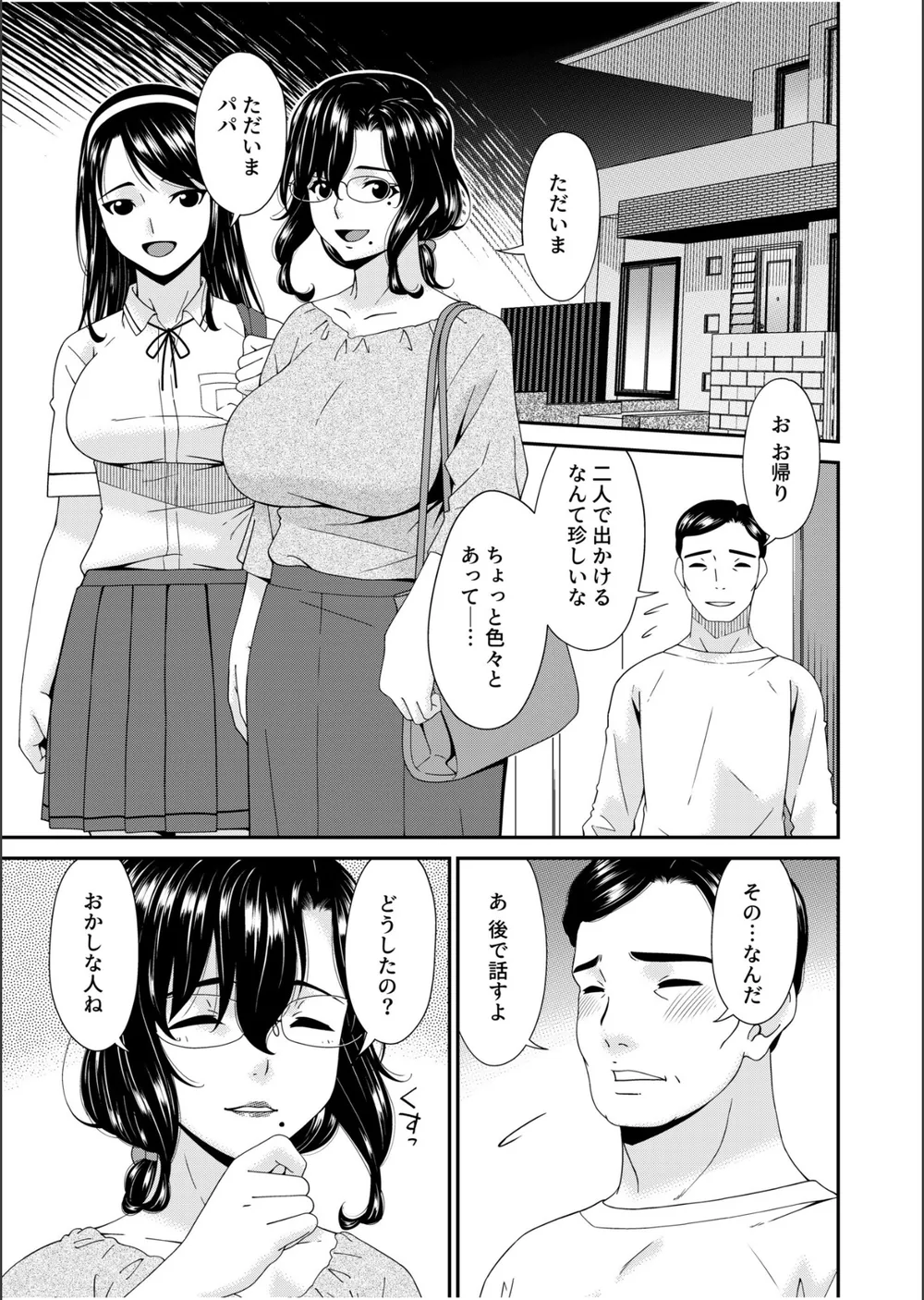 母と妻をやめるとき【電子単行本】 【デジタル特装版】 サンプル17
