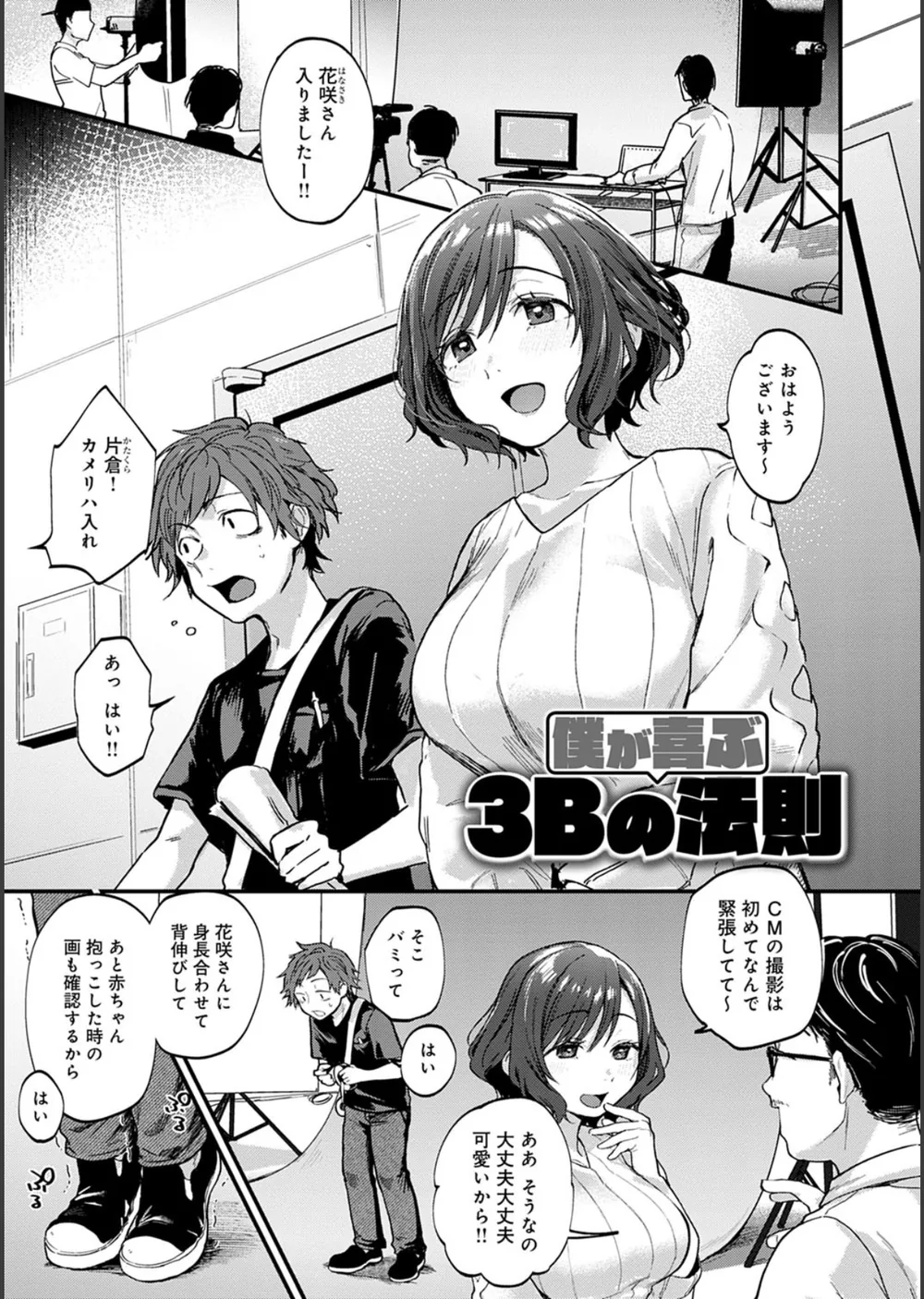 同人作家はコスプレえっちの夢を見るか 【デジタル特装版】 サンプル17