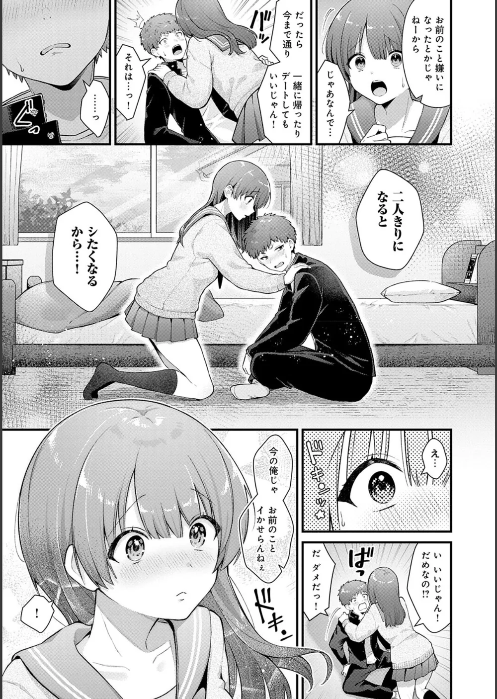 ゆあぴゅあ【デジタル特装版】 サンプル17