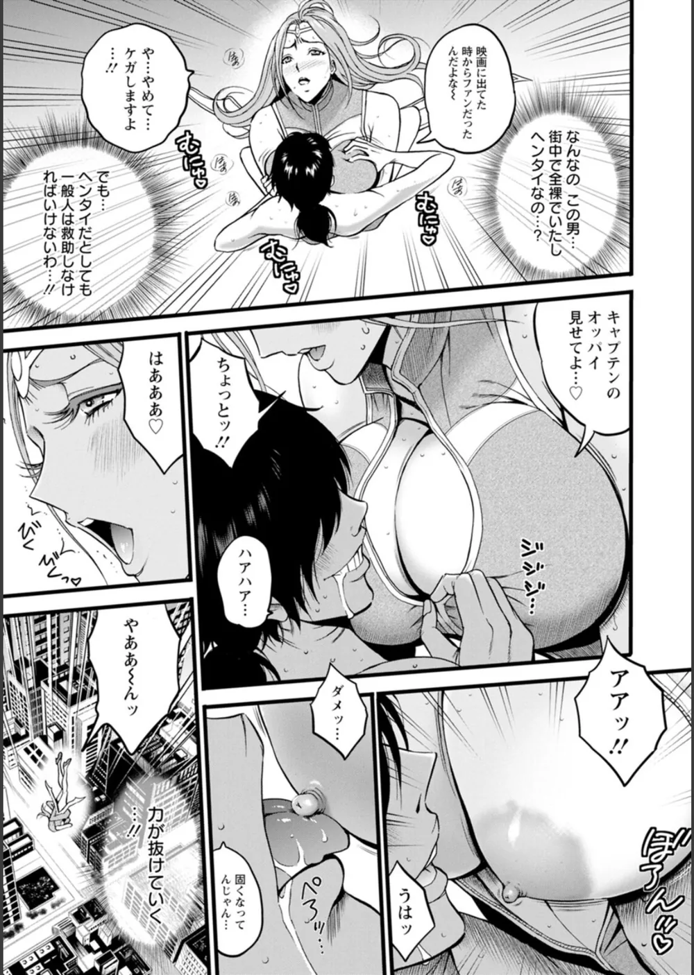 せっXメン 女ヒーローの性生活はお任せください サンプル17