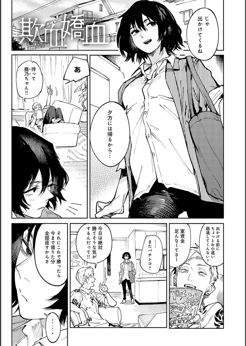 金烏玉兎恋歌【デジタル特装版】 サンプル17