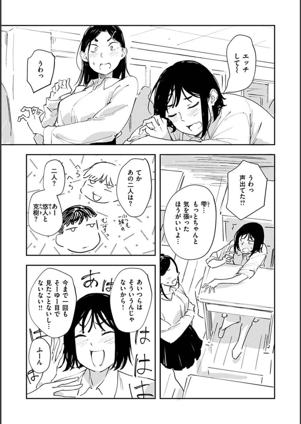 まどろみと生活以外のぜんぶ サンプル17