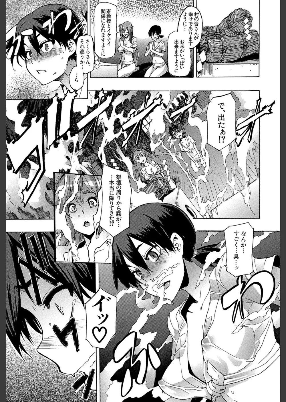 新堂エルの文化人類学 サンプル17