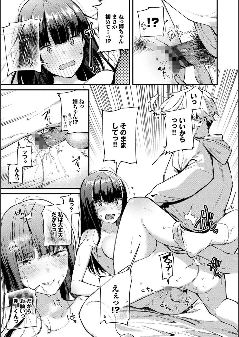ぼでぃーたっち【FANZA限定版】 サンプル17