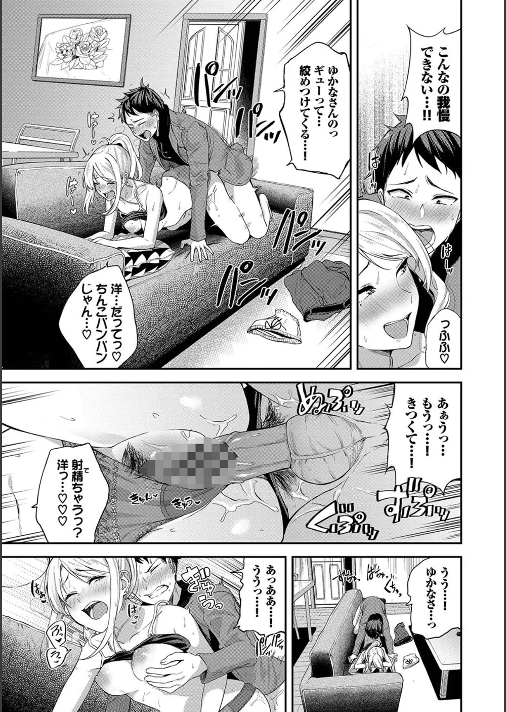 甘えて…いいよ 【電子限定版】【FANZA限定版】【デジタル特装版】 サンプル17