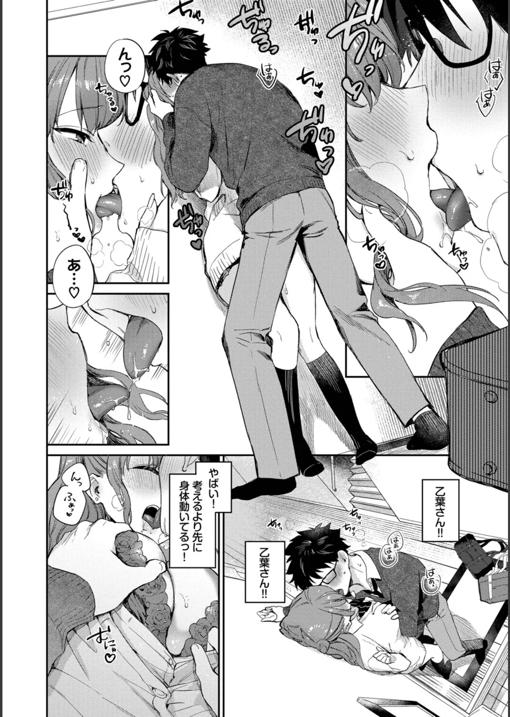 キミに火照る サンプル18