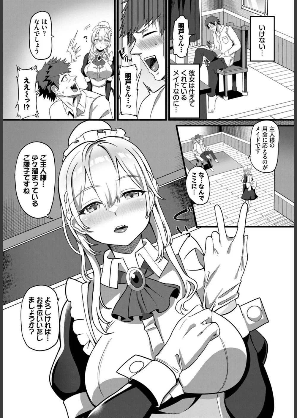 肉体ご奉仕が大好き系メイド サンプル18