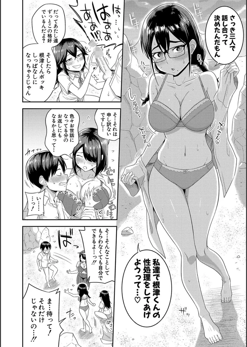 無人島で、SEXに興味津々なドスケベ陰キャ女子たちとハーレムライフ【デジタル特装版】 サンプル18