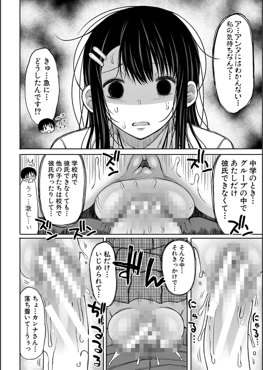 今年から共学の学校に入学したら男が僕だけだった サンプル18